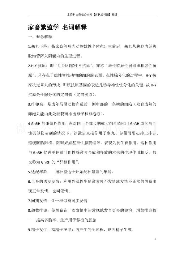家畜繁殖学